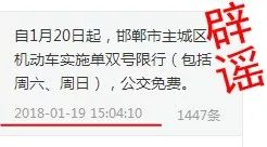 邯郸限行/邯郸限行通知